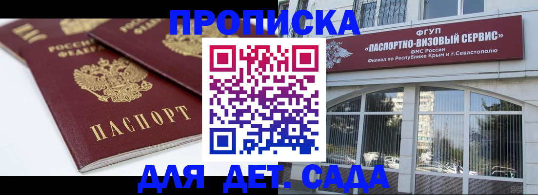 временная регистрация для школы в Алагире