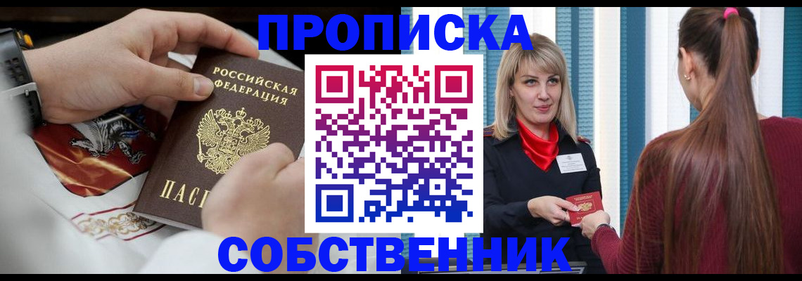 прописка паспорт в Алагире