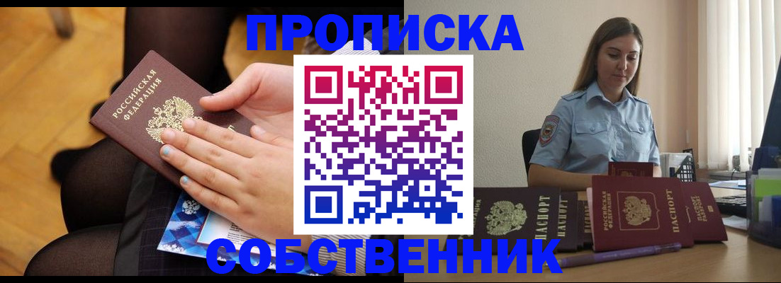 временная регистрация в Алагире