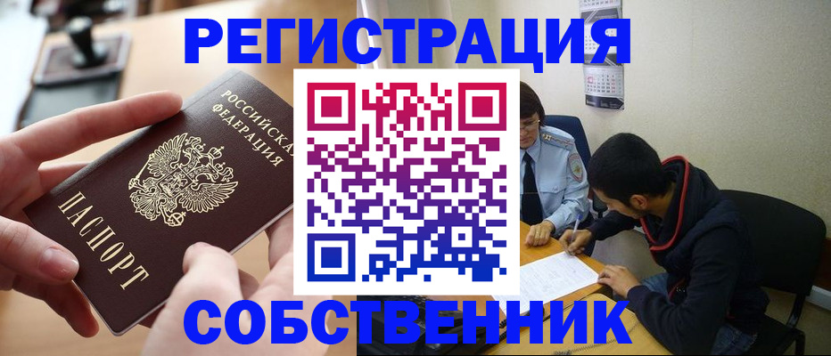 временная регистрация для школы в Алагире