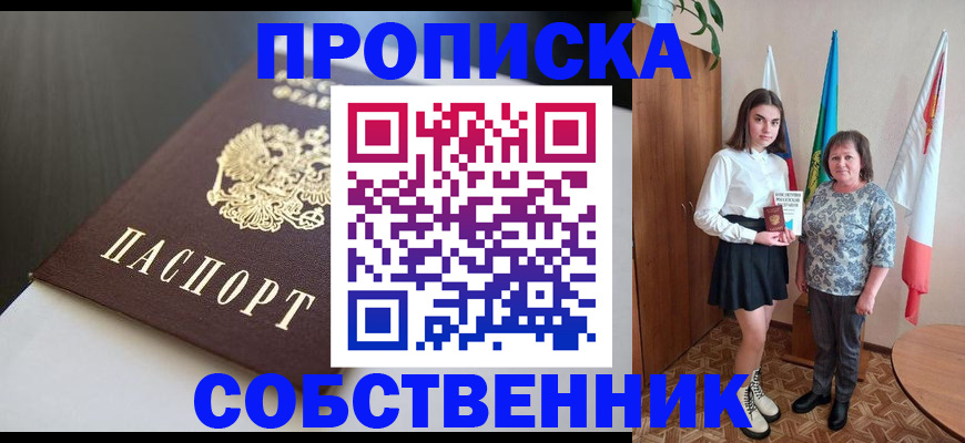 временная регистрация в Алагире