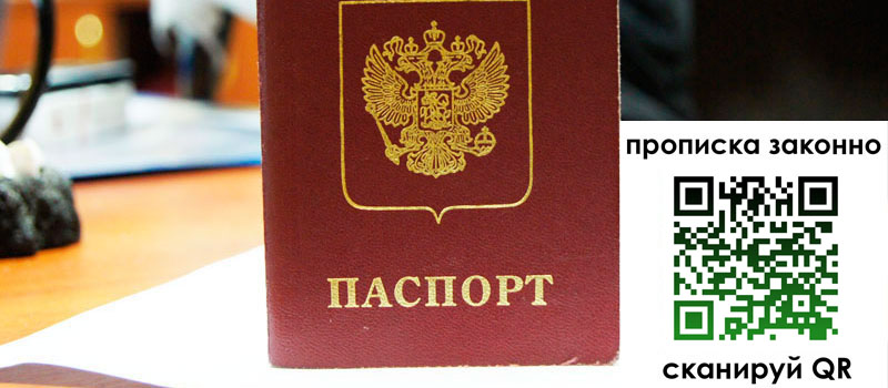 прописка в Алагире прописка в Алагире